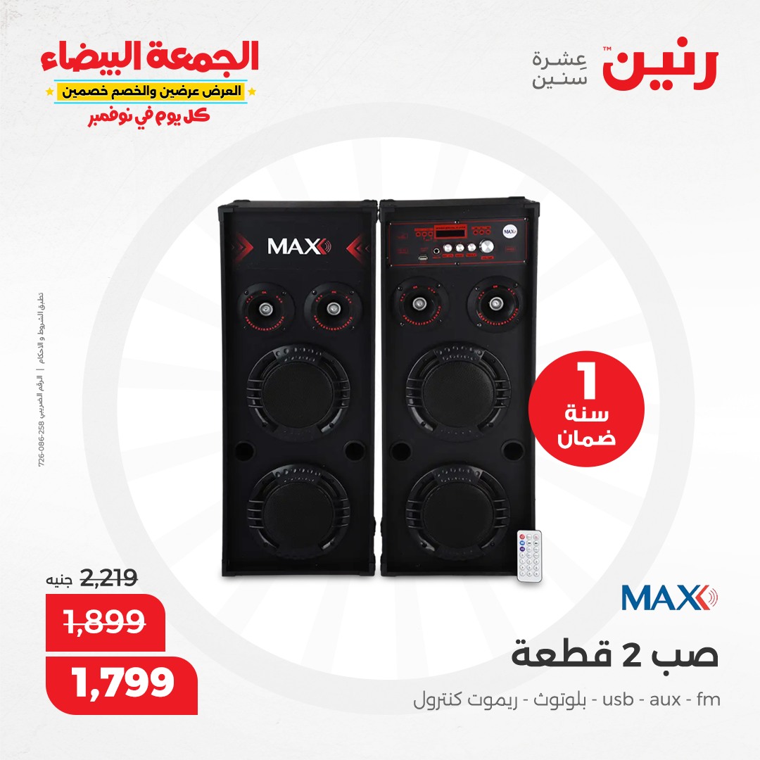 raneen offers from 13nov to 13nov 2024 عروض رنين من 13 نوفمبر حتى 13 نوفمبر 2024 صفحة رقم 151